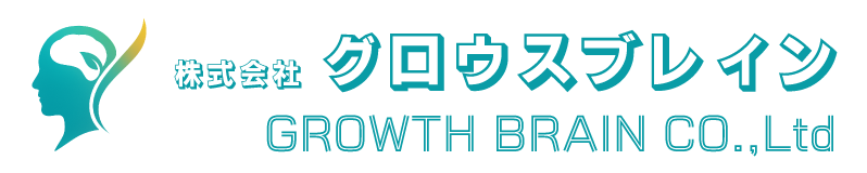 株式会社グロウスブレインオフィシャルサイト